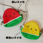 首かけスイカ(ファスナータイプ)