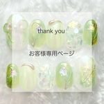 お客様専用ページ