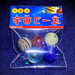 宇宙ビー玉セット　その７(2025/5/4　20時販売)