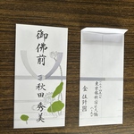 のし袋に代筆致します