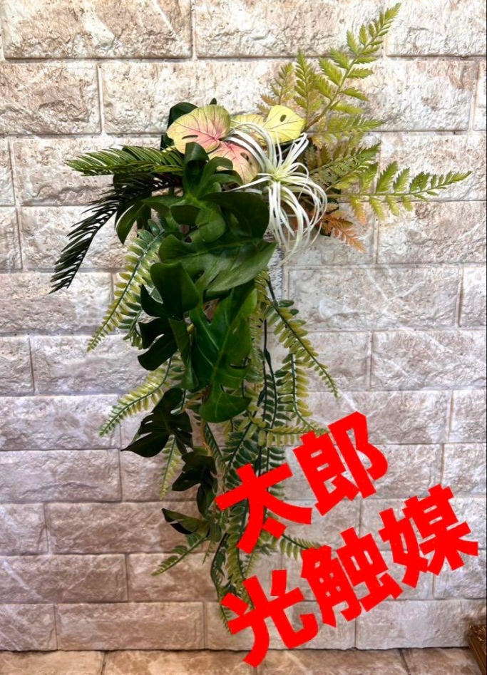 光触媒 人工観葉植物 ウォールグリーン フェイクグリーン 壁掛け