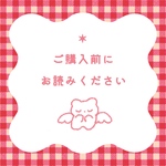 【初めに読んでね！】