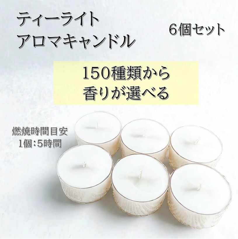 香り3種+無香料】木芯ティーライトアロマキャンドル4個セット