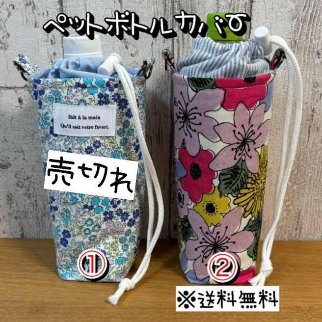 ペットボトルカバー リバティシンクオブミー/ネイビー ハンドメイド