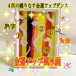 蛇年のお祭り SALE  【5/30迄】４匹の白蛇が織りなす金運アップダンス　¥4444→¥1888