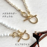 [3way]メガネホルダー　ネックレス　ゴールド×パール5mm  ブレスレット　サングラスホルダー　選べる　グラスホルダー　マンテル　メガネチェーン　おしゃれ　首掛け　プレゼント　送料無料　m139g