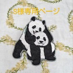 S様オーダー　シャオシャオとレイレイ🐼刺繍ブローチ