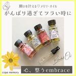 メモリーオイル スプレー 開運 効果 香り 願い 「心、整うembrace」
