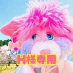 H様専用ページ