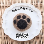 【わんこのおもちゃ】いぬたま　肉球ボール
