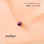 天然石アメジストと小さなジルコニアのネックレス【サージカルステンレス】つけっぱなしOK 金属アレルギー対応
