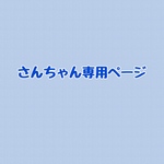 お客様専用ページ