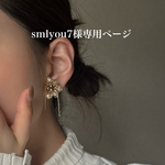 smlyou7様専用ページ