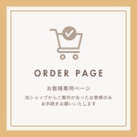 専用ページ