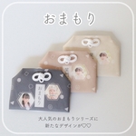 *°おまもり(柄Ｖｅｒ．)*°