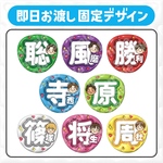 お名前ぷっくりうちわ　固定デザイン