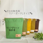 《受注製作》🐾犬のお散歩用🐾　マナーポーチLサイズ
