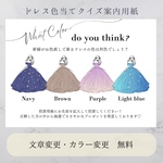 新作！！ドレス色当てクイズ　案内用紙　投票用紙　ドレス　色当て　ドレス当て　お色直し　