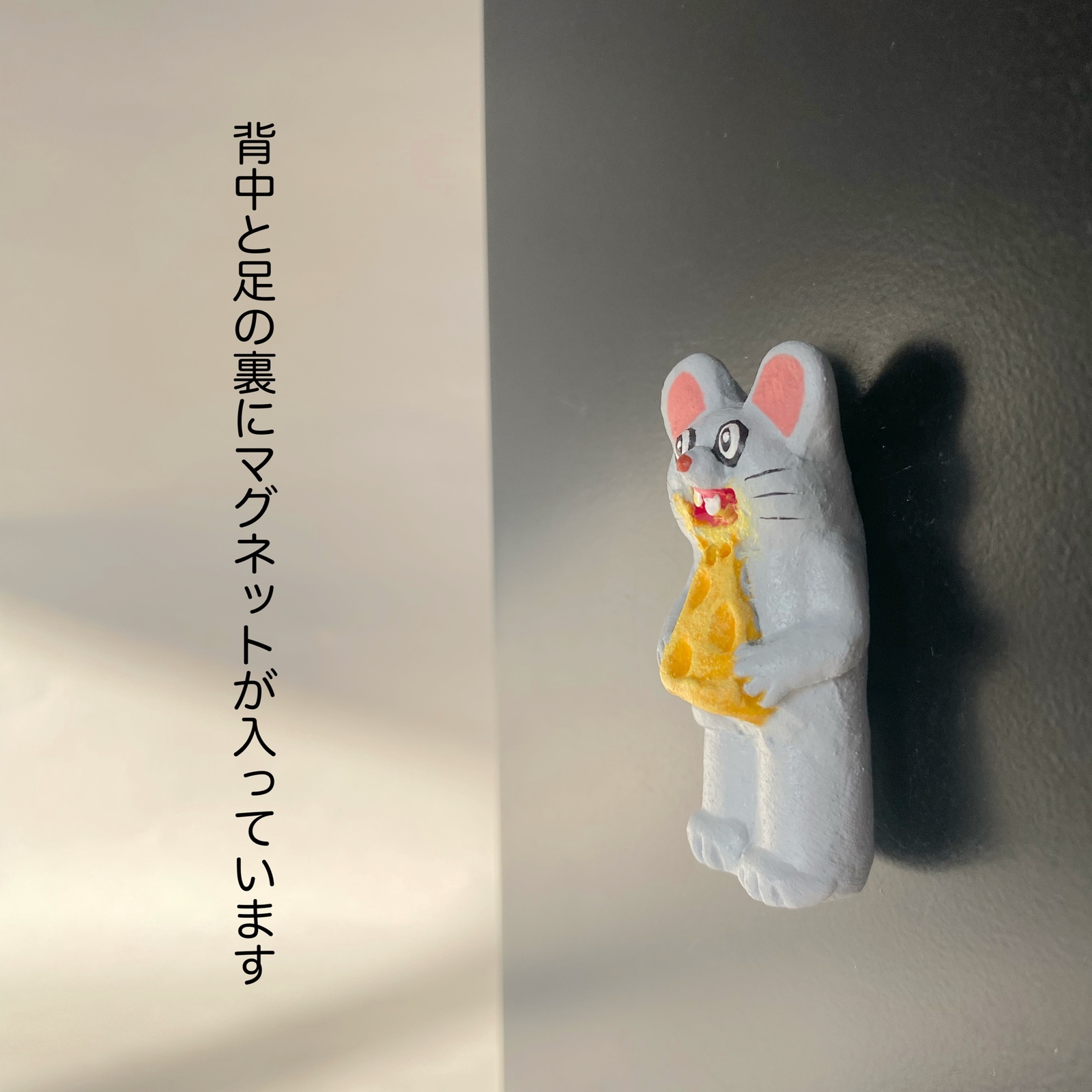 ねずみ チーズ (マグネット) - UKOWAYA'S GALLERY | minne byGMOペパボ