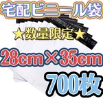 激安☆B4サイズ 宅配ビニール袋☆配送用 宅配袋 テープ付き 透けない28×35 M 業務用 梱包