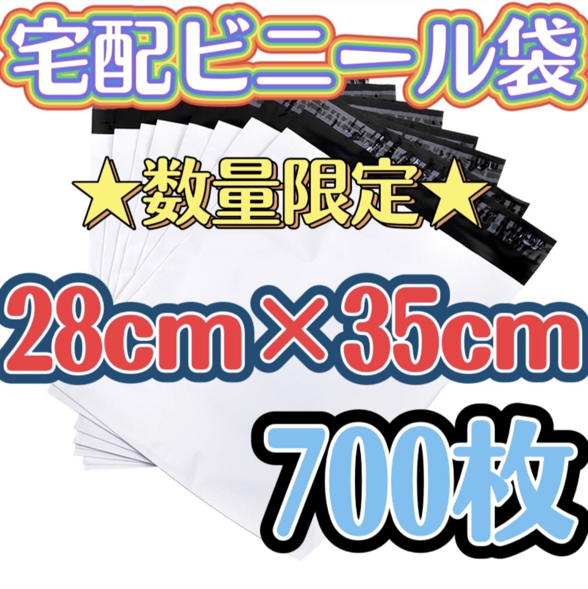 在庫処分☆A3 1000枚 宅配ビニール袋☆テープ付き 35×43 L 業務用