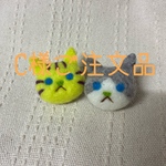 C様ご注文品