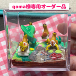 goma様専用オーダー品