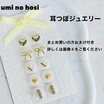 耳つぼジュエリー 耳ツボジュエリー ハンドメイド 耳つぼアクセサリー 耳ツボアクセサリー 耳ツボシール 耳つぼシール シールピアス 耳つぼ 耳ツボ  みみつぼ