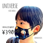 【サンキュー価格❗️】宇宙星座マスク★高級メッシュ加工❗️息苦しさゼロで快適　給食用　小学校　幼稚園　給食マスク