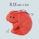 【ごまぷち】エビのぬいぐるみ