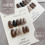 ＼大人気🤎／4種類から選べる【ネイル台紙　ネイル　台紙　ネイルチップ台紙　ネイルチップ 】