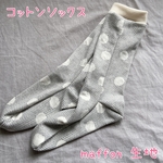 【送料込】お試し価格　マフォン　maffon ルームソックス　　ソックス　