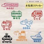 お名前ステッカー