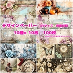 デザインペーパー 100枚セット