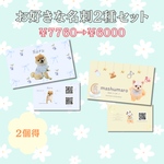 【2個得セット】お好きなうちの子名刺100枚セット×2(ペット名刺200枚)