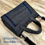 多機能2wayお散歩バッグ♪ 送料込み⭐︎ショルダーバッグ　トートバッグ　デニムバッグ　旅行用バッグ