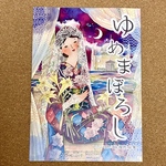 【大正ロマンレトロイラスト集】ゆめまぼろし   ニシヒロミ浪漫作品集