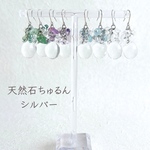 天然石のちゅるんピアス/イヤリング（シルバー） 天然石 春 夏 誕生石 クォーツ アクアマリン  アメジスト 透明感