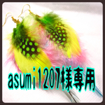 カラフル フェザーピアス