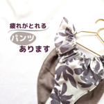 ひらり*ふんどしパンツ　ふんティ　women's loincloth pants