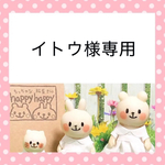 オーダーメイドのお洋服