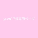 yuca17様専用ページ