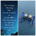 ピアスshooting star(イヤリングに変更可)