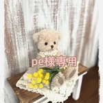 【Reserved】テディベア【pe様専用】