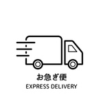 速達オプション