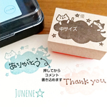 【サイズ選択】コメント書き込みはんこ(雲とネコたち)