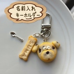 【お名前キーホルダー】チョコチップわんこ&お名前入れ骨キーホルダー　犬　クッキー風 キーホルダー／名入れ可能／うちの子オーダーOK