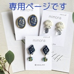 専用ページ　陶器イヤリング3点