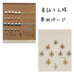 星詠りん様 専用のページ