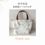 グレージュに白い花柄のレースフラワーを優しく描いた ☆防水コットン生地☆ 保冷保温お弁当入れトートバッグ　お出かけバッグ　お散歩バッグ